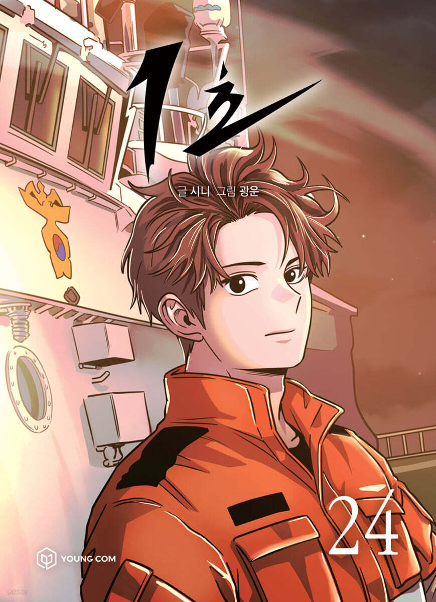 1초 24