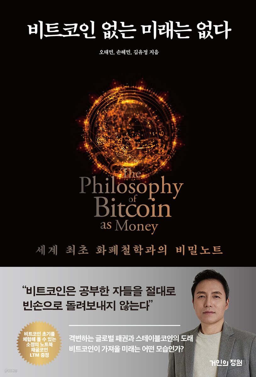 비트코인 없는 미래는 없다