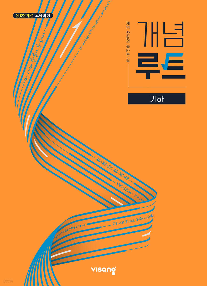 개념루트 기하 (2026년)