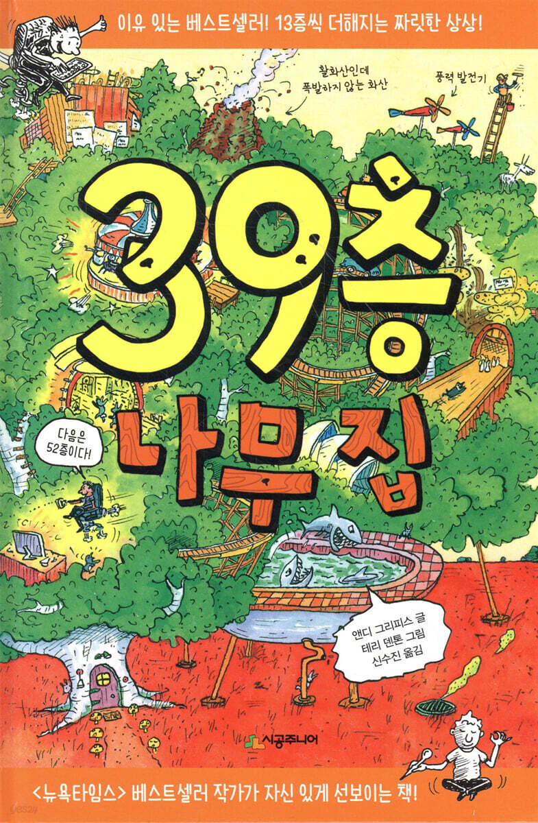39층 나무 집