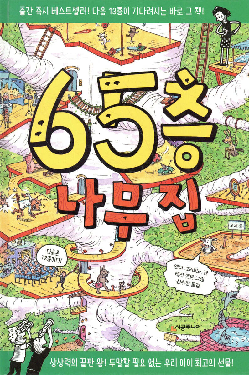 65층 나무 집