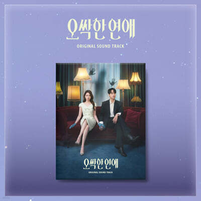 Chilling Romance (tvN Weekend Drama) OST