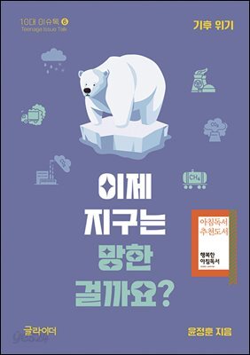 이제 지구는 망한 걸까요?
