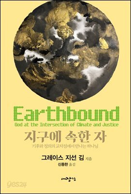 지구에 속한 자