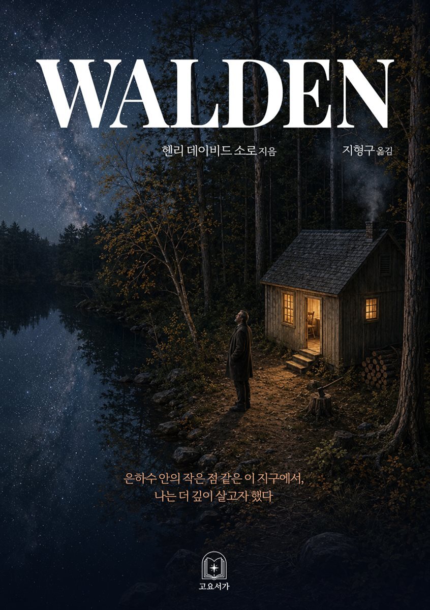 월든