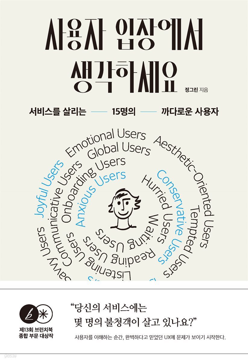 사용자 입장에서 생각하세요