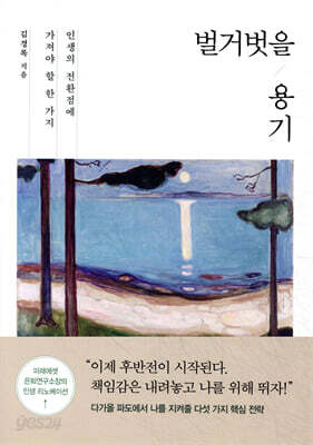 벌거벗을 용기