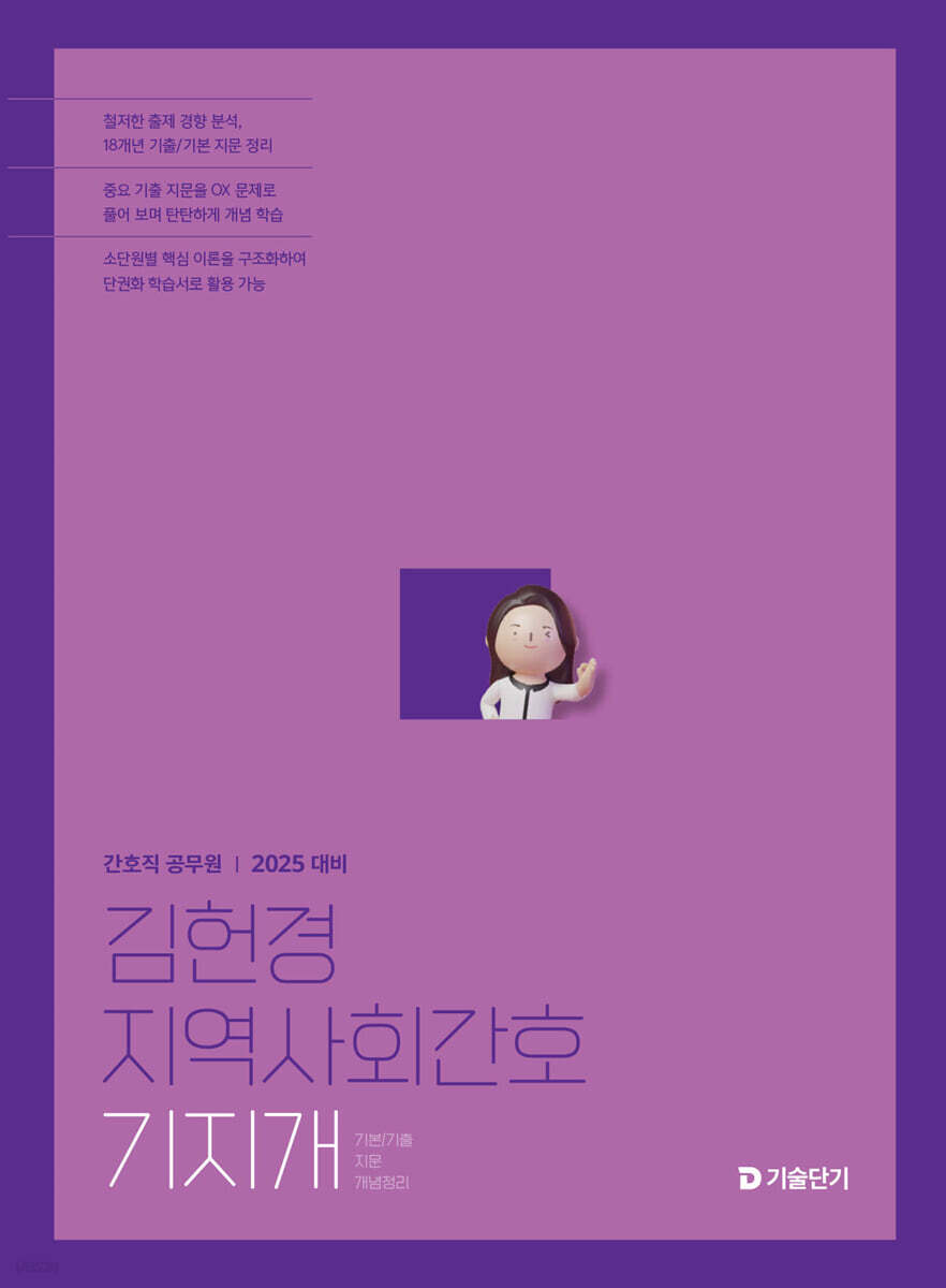 2025 김헌경 지역사회간호 기지개