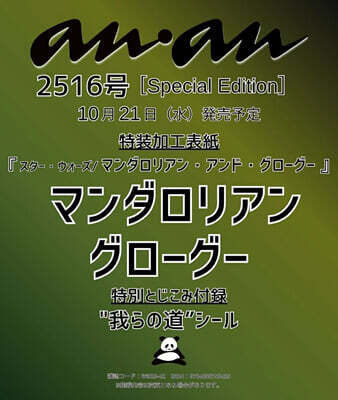 (예약도서) anan No.2516 Special Edition