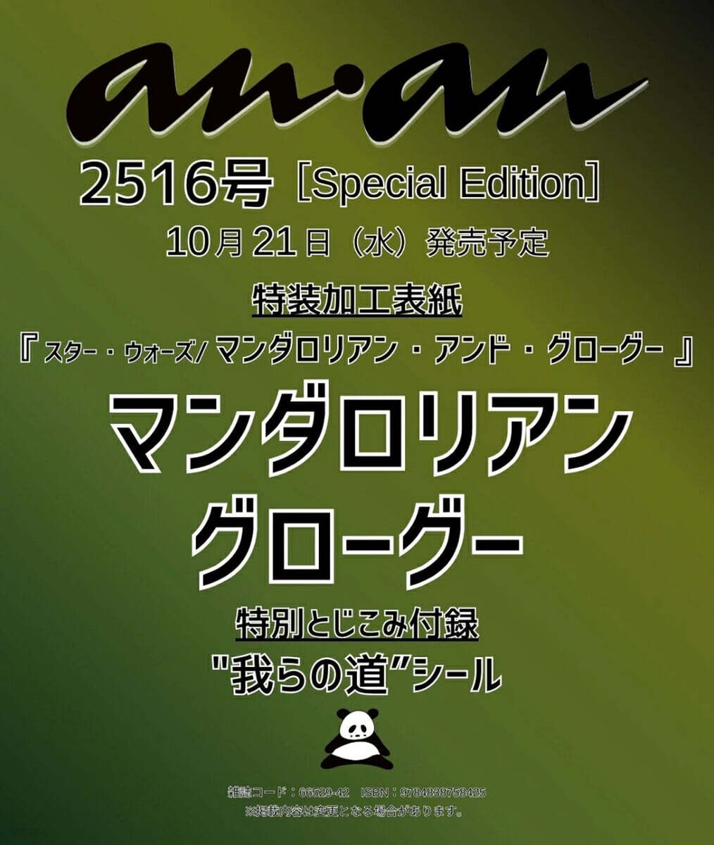 (예약도서) anan No.2516 Special Edition