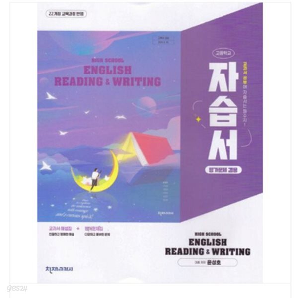고등학교 자습서 고등 영어 독해와 작문 Reading & Writing (천재 윤성호) (26년)(22개정)