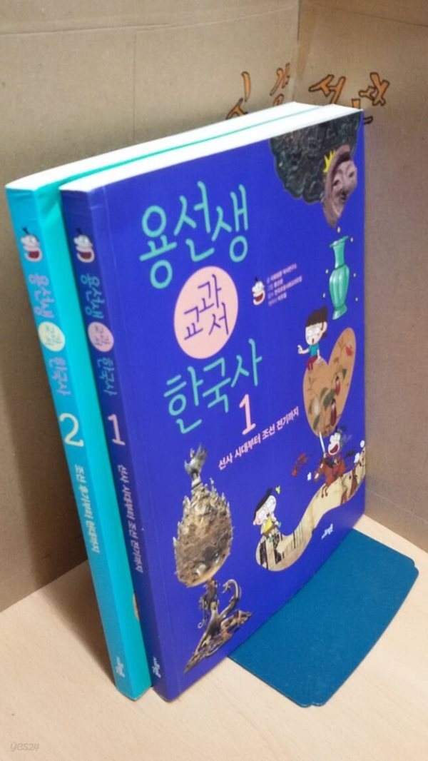 용선생 교과서 한국사 세트
