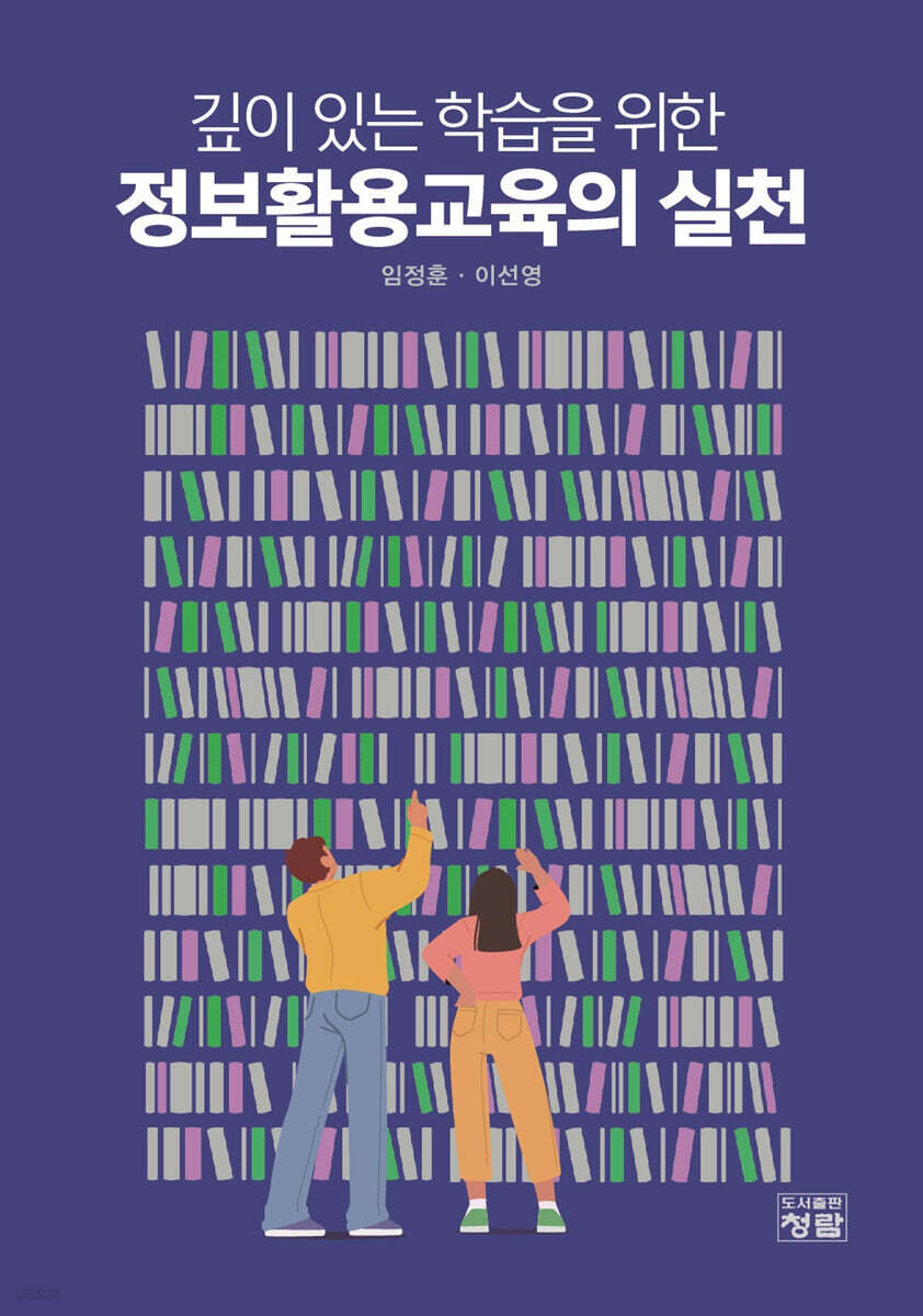 정보활용교육의 실천