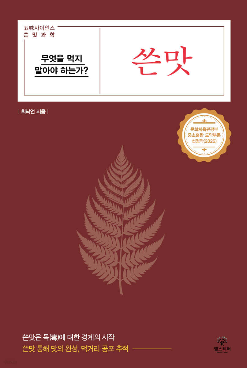 쓴맛