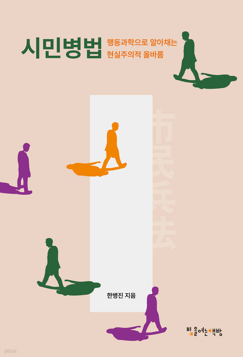 시민병법