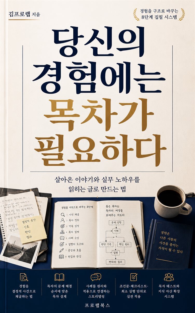 당신의 경험에는 목차가 필요 하다