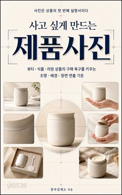 사고 싶게 만드는 제품사진
