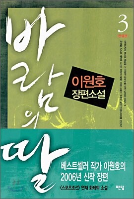 바람의 딸 3
