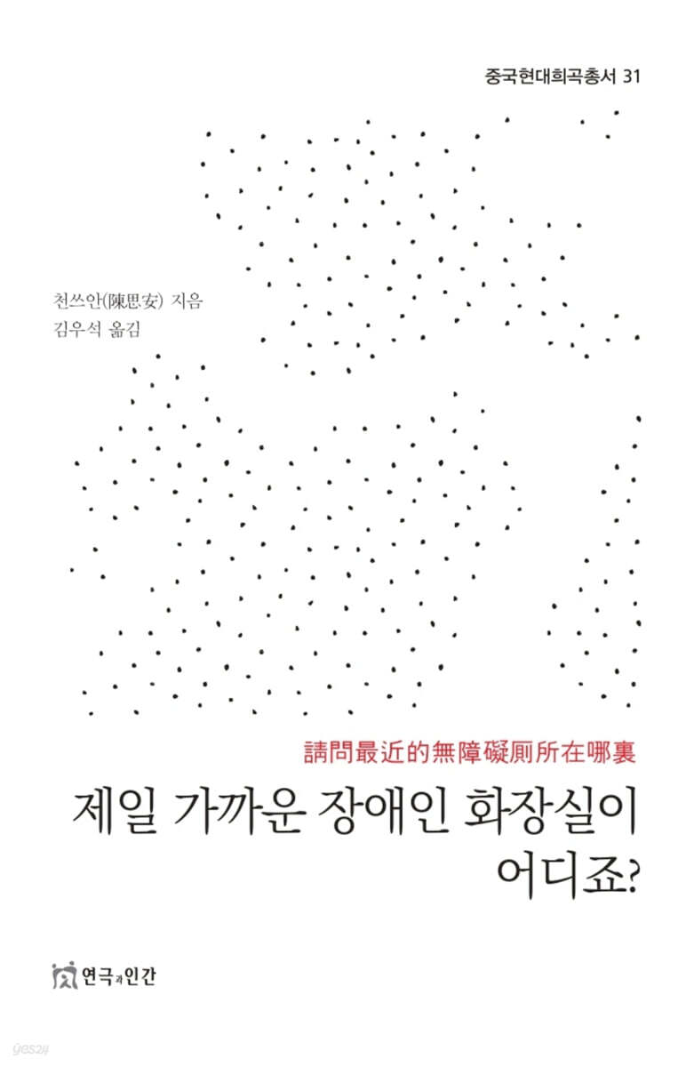 제일 가까운 장애인 화장실이 어디죠?