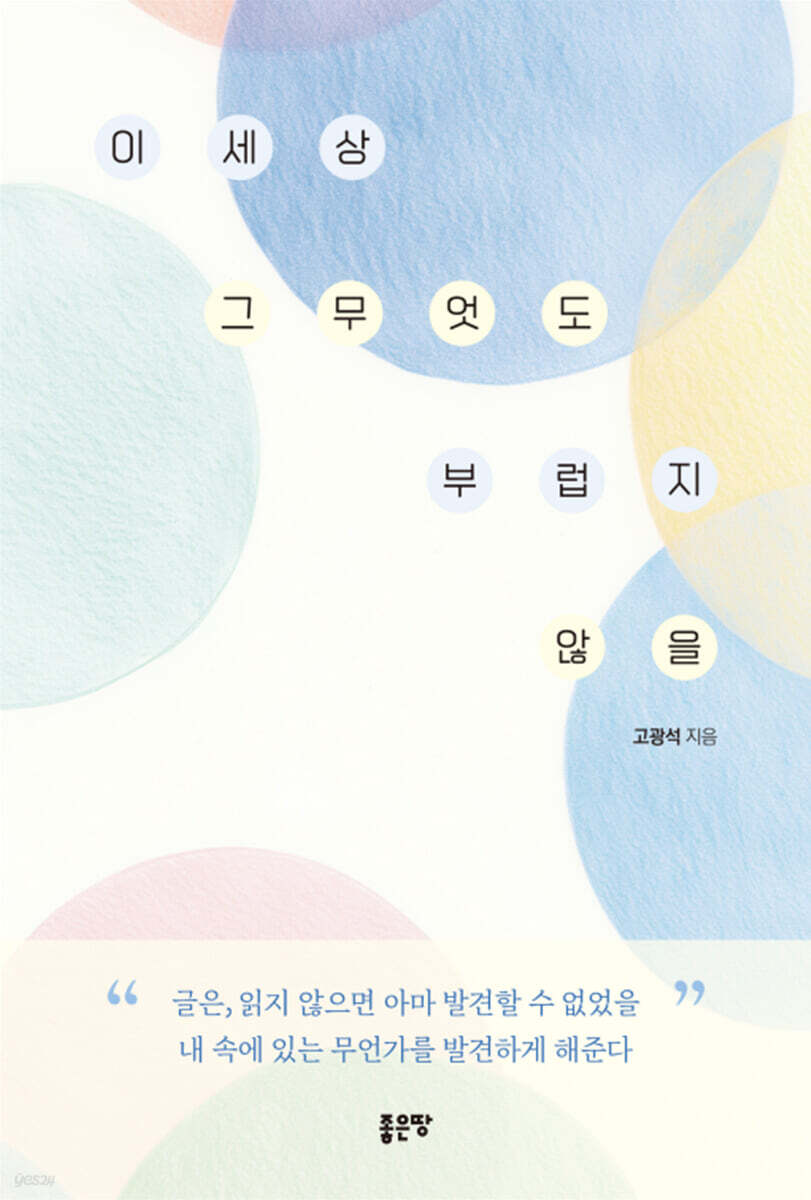 이 세상 그 무엇도 부럽지 않을