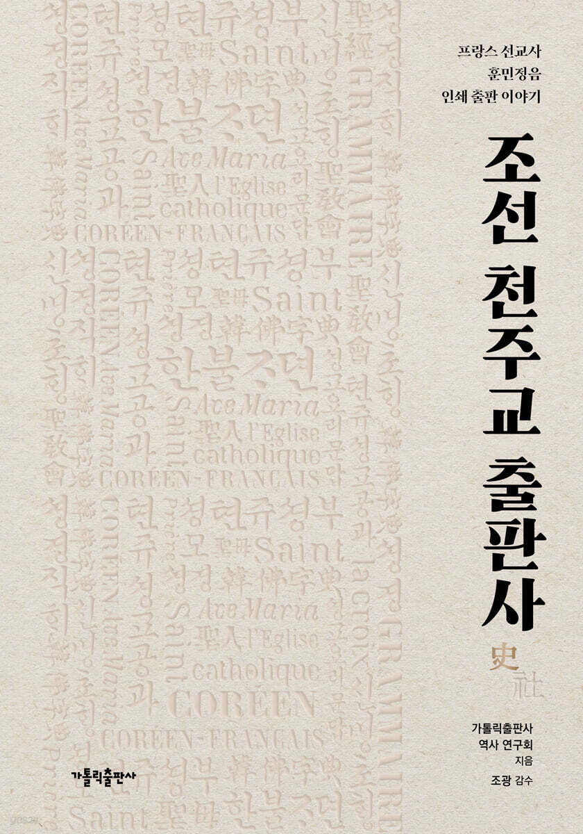 조선 천주교 출판사