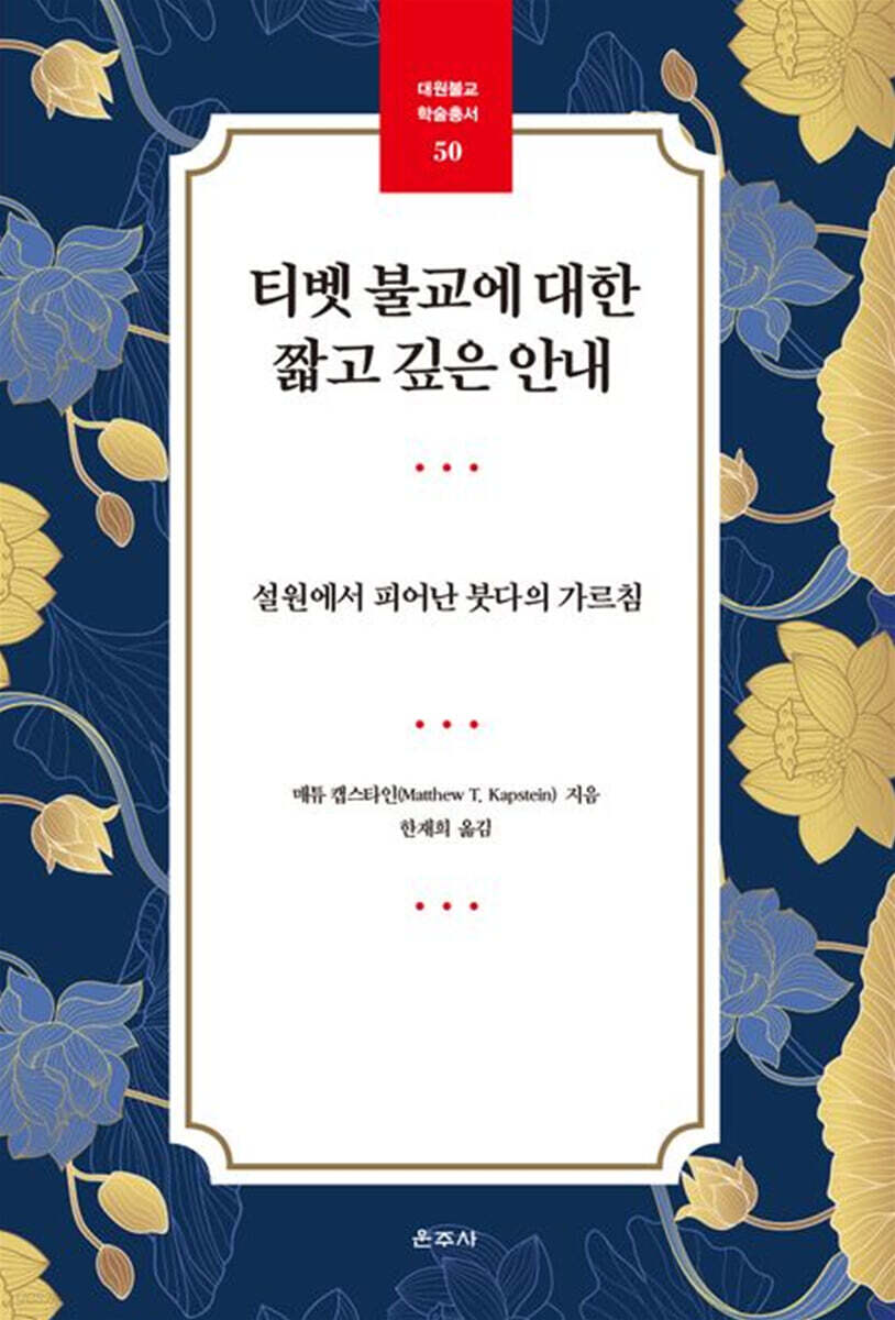 티벳 불교에 대한 짧고 깊은 안내