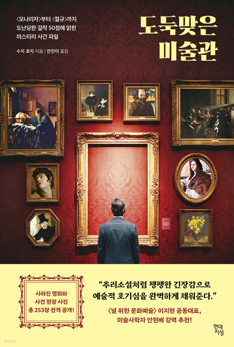 도둑맞은 미술관