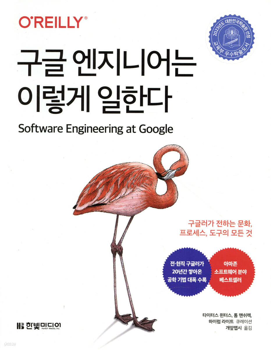 구글 엔지니어는 이렇게 일한다