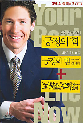 긍정의 힘 특별판 세트