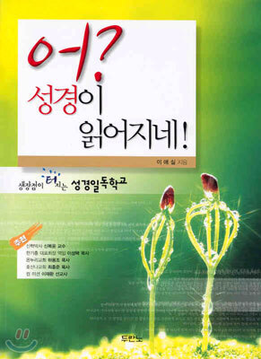 어? 성경이 읽어지네!