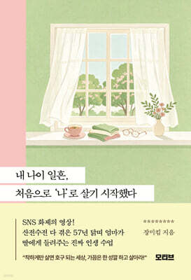내 나이 일흔, 처음으로 ‘나’로 살기 시작했다