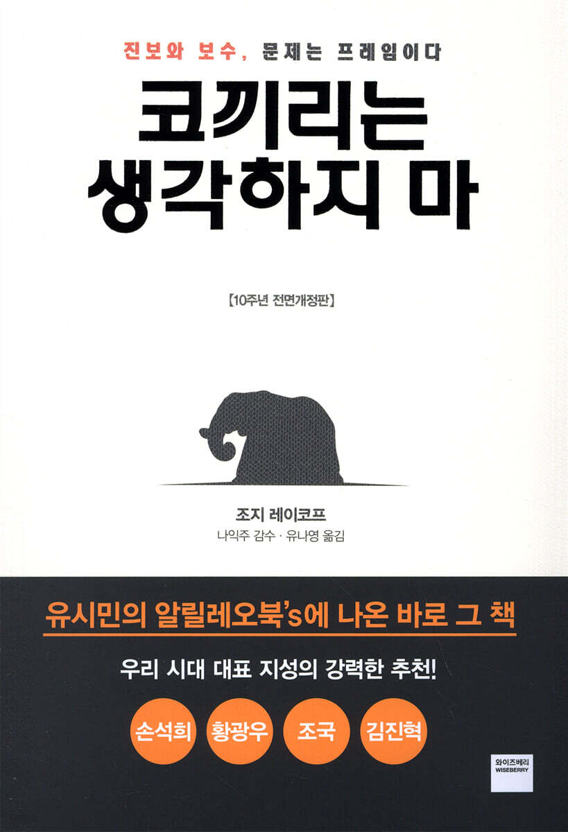 코끼리는 생각하지 마