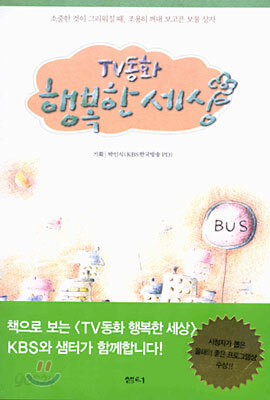TV 동화 행복한 세상 1