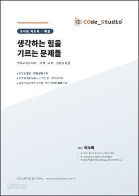 코드스튜디오 사고력평가 해설서
