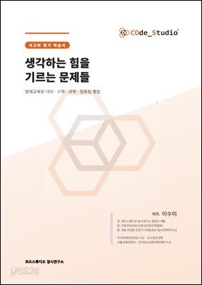 코드스튜디오 사고력평가 학생용