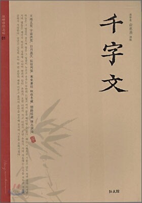 천자문
