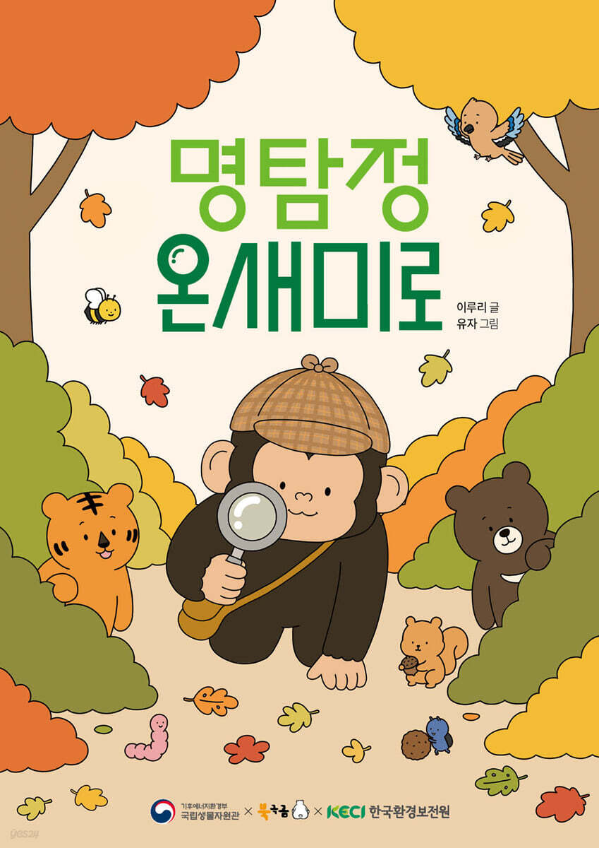 명탐정 온새미로
