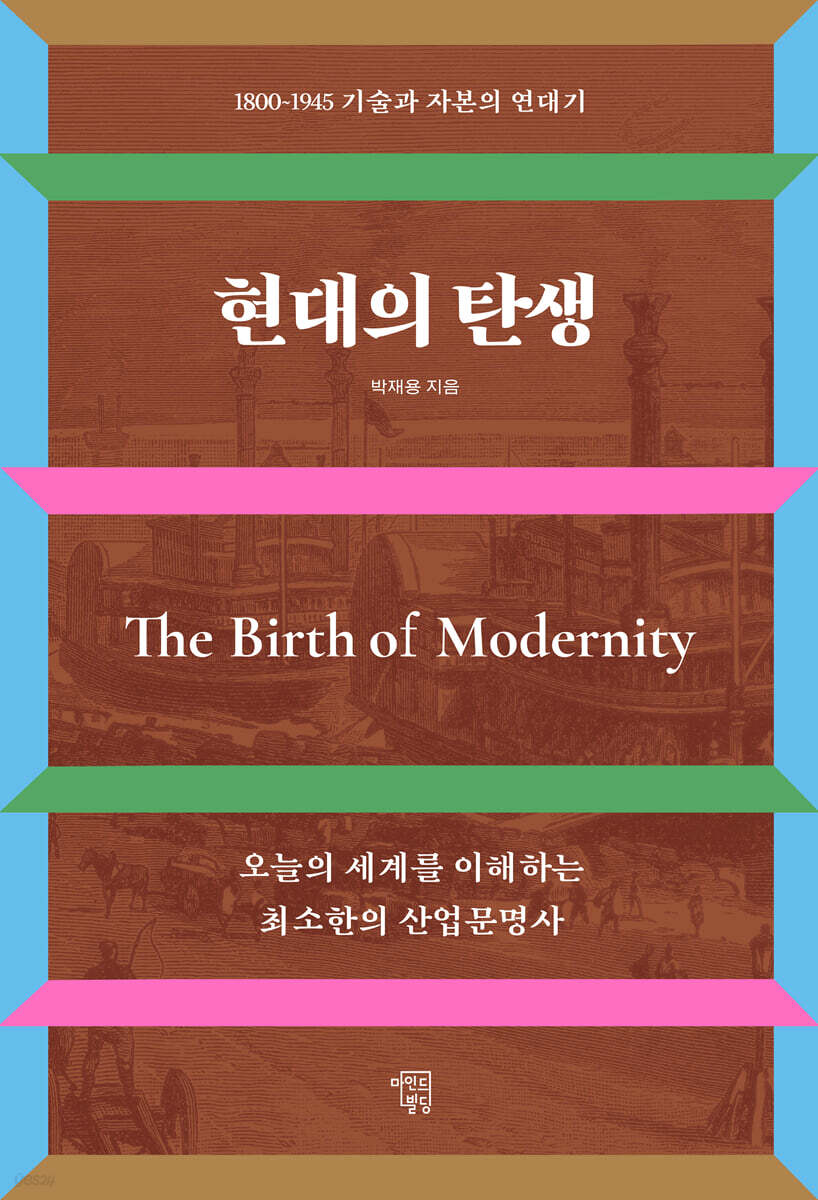 현대의 탄생