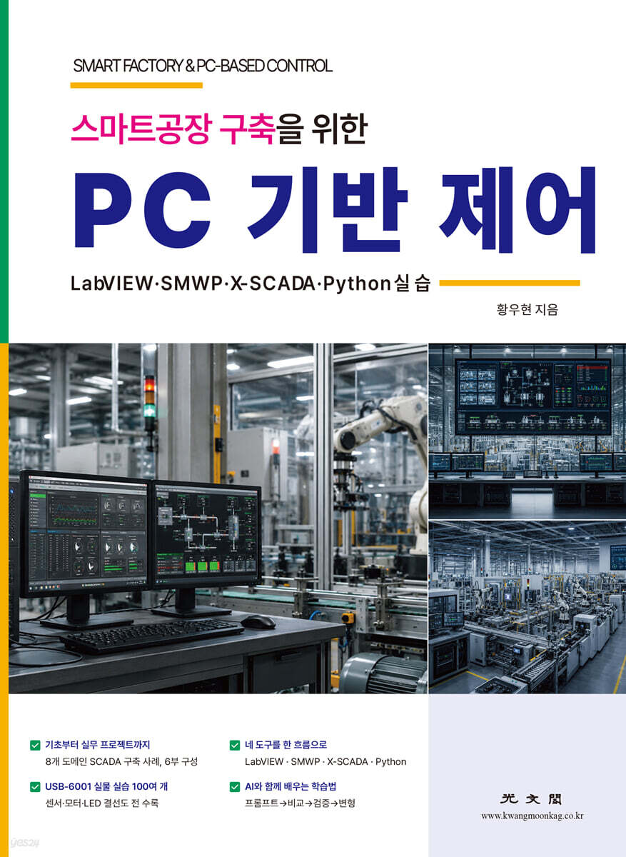 PC 기반 제어