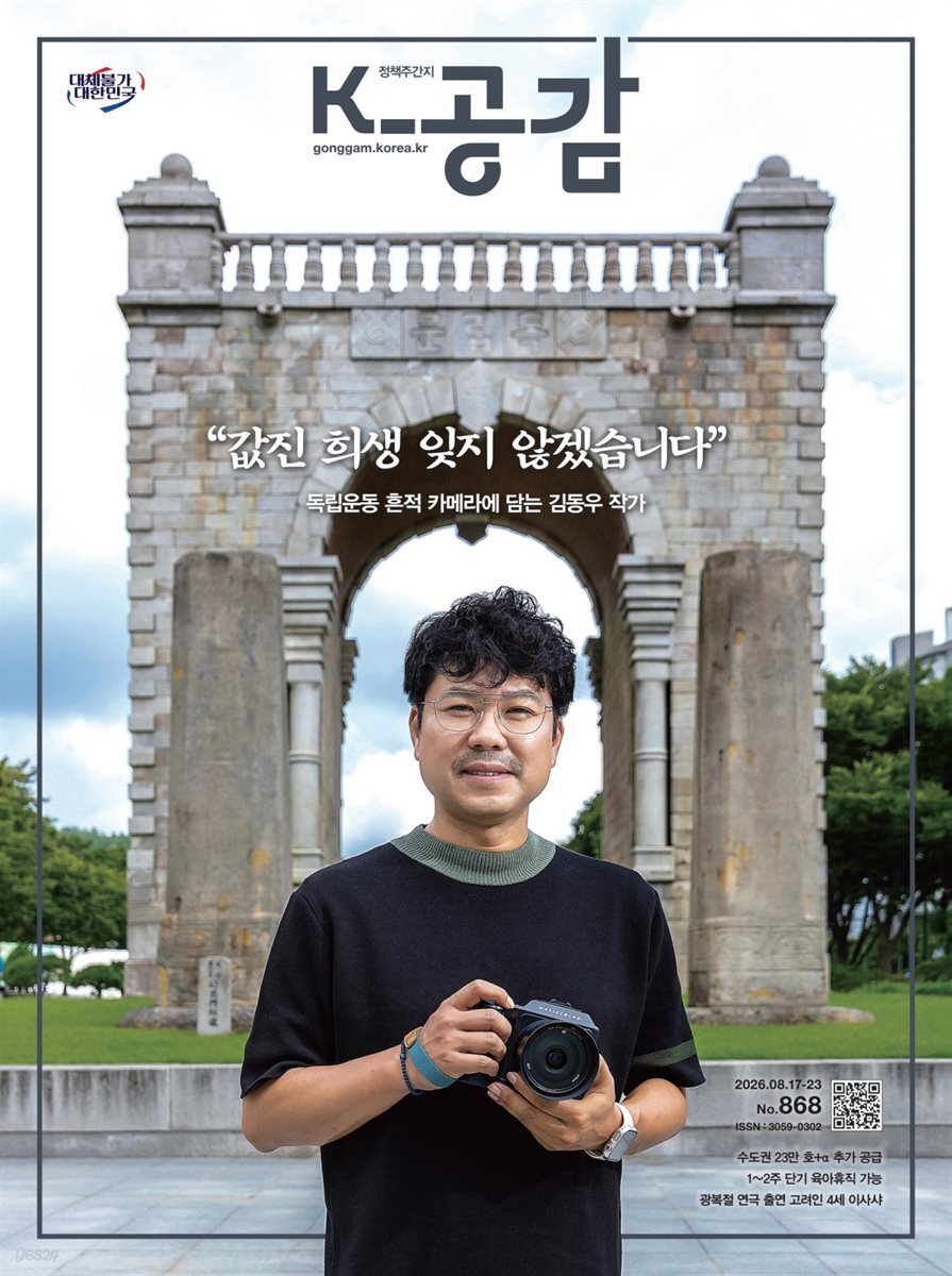 K-공감 868호