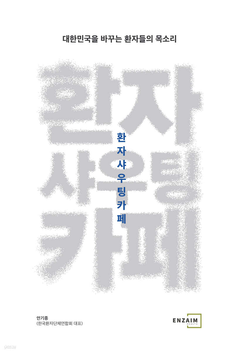 환자샤우팅카페