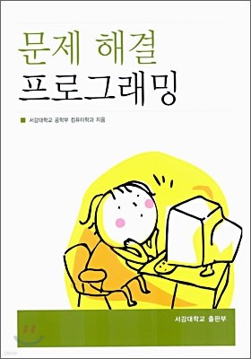 문제 해결 프로그래밍