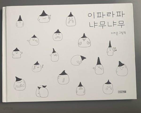 이파라파냐무냐무