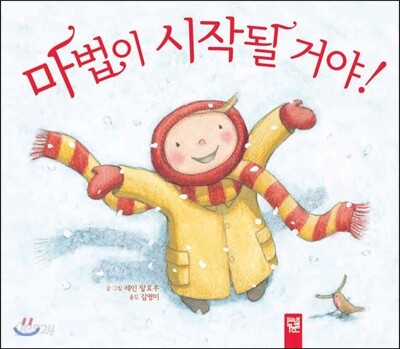 마법이 시작될 거야!