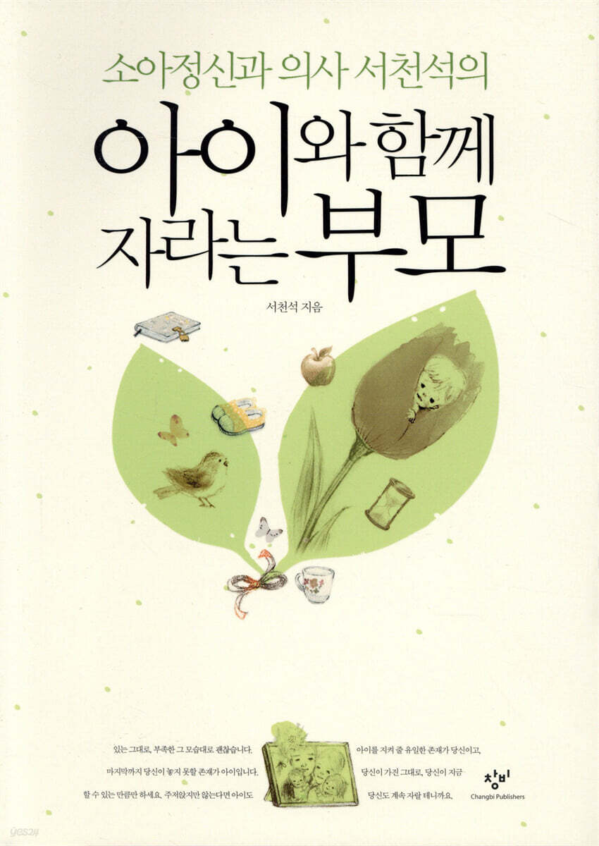 아이와 함께 자라는 부모