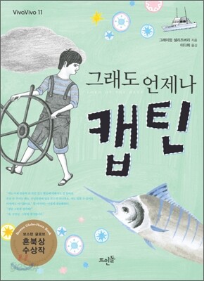 그래도 언제나 캡틴