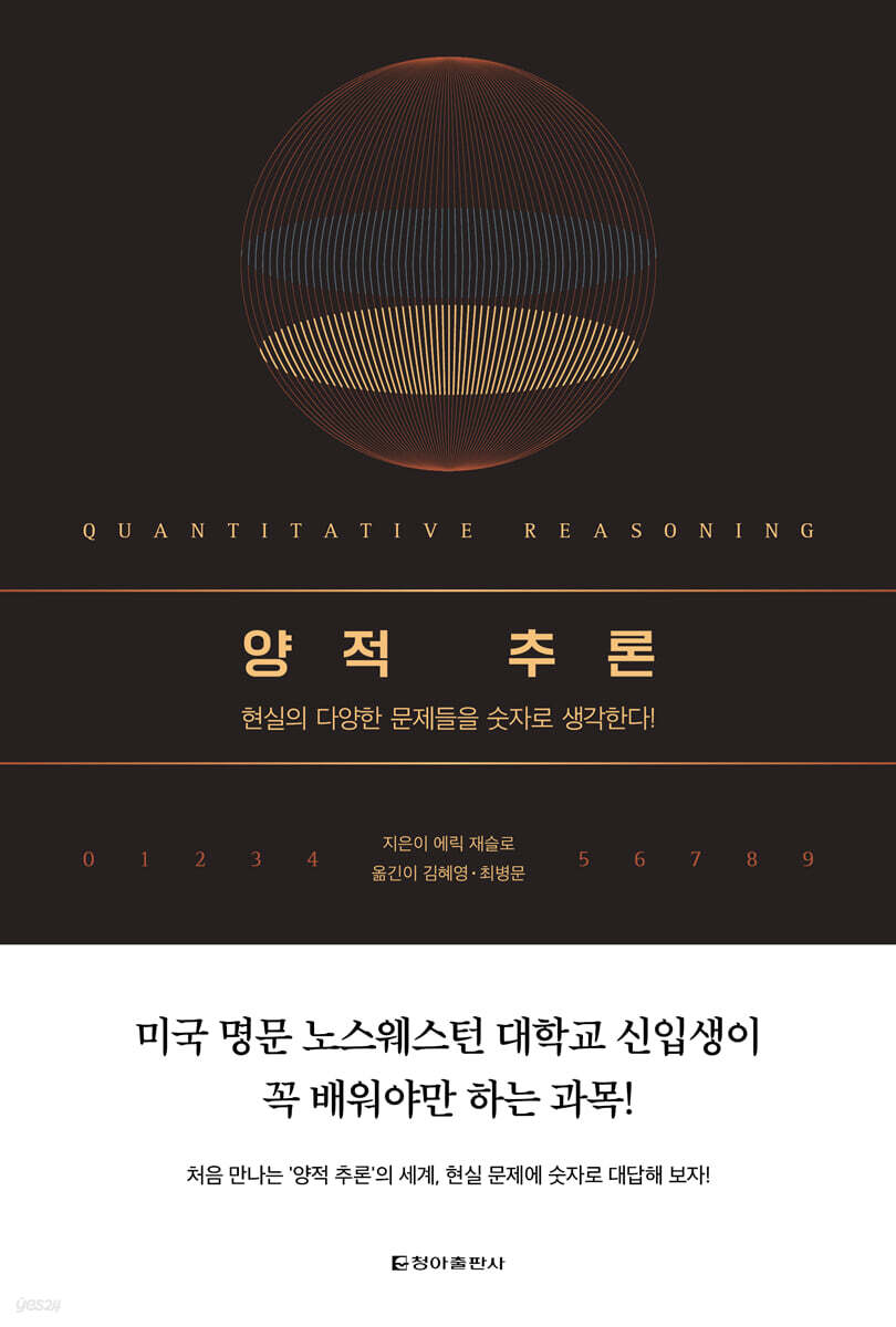 양적 추론
