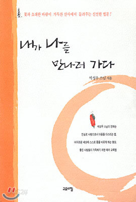내가 나를 만나러 가다
