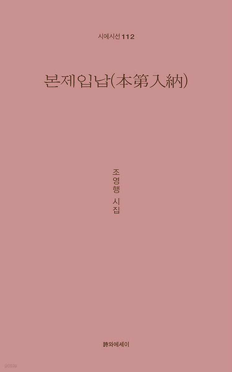 본제입납(本第入納)