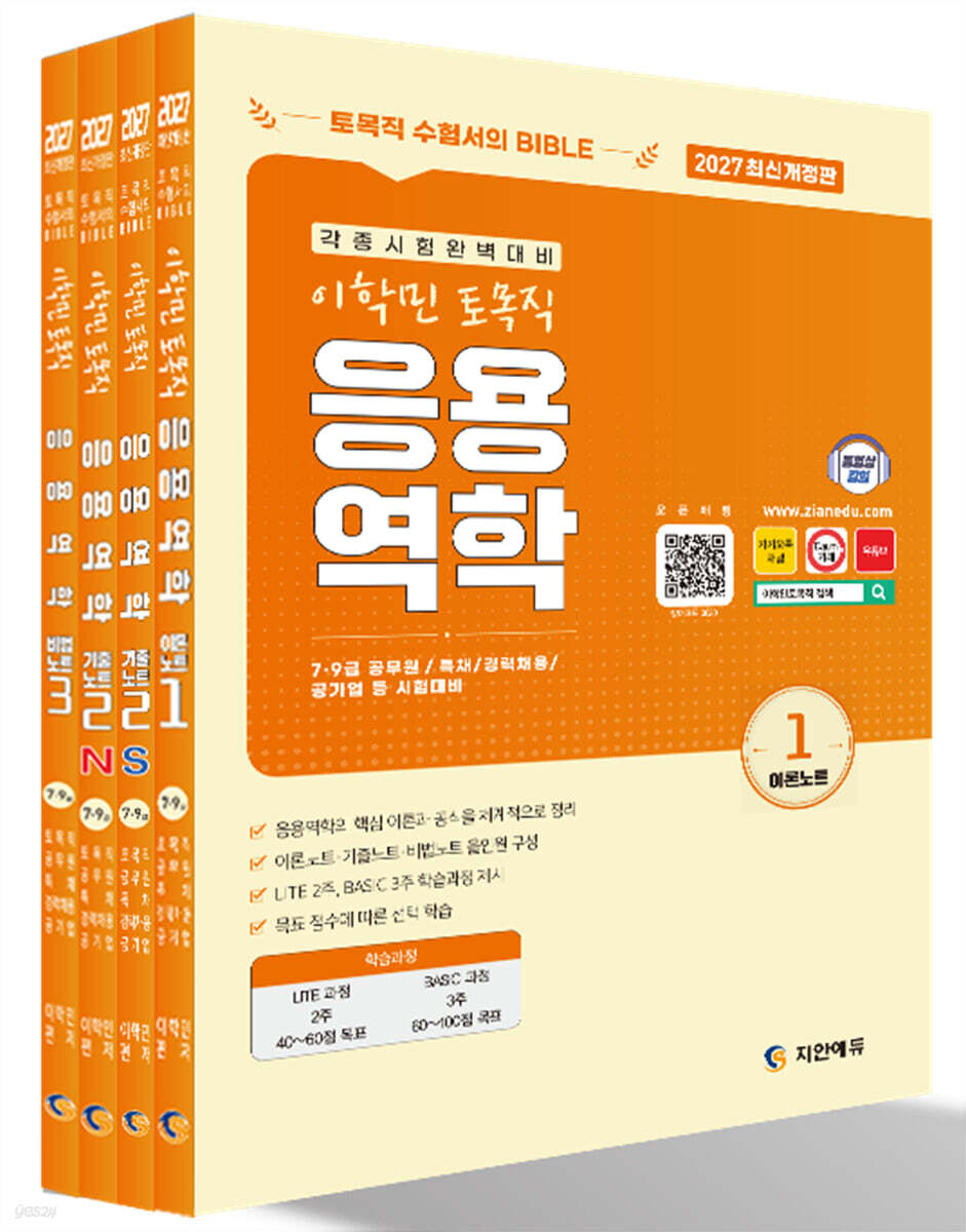2027 이학민 토목직 응용역학